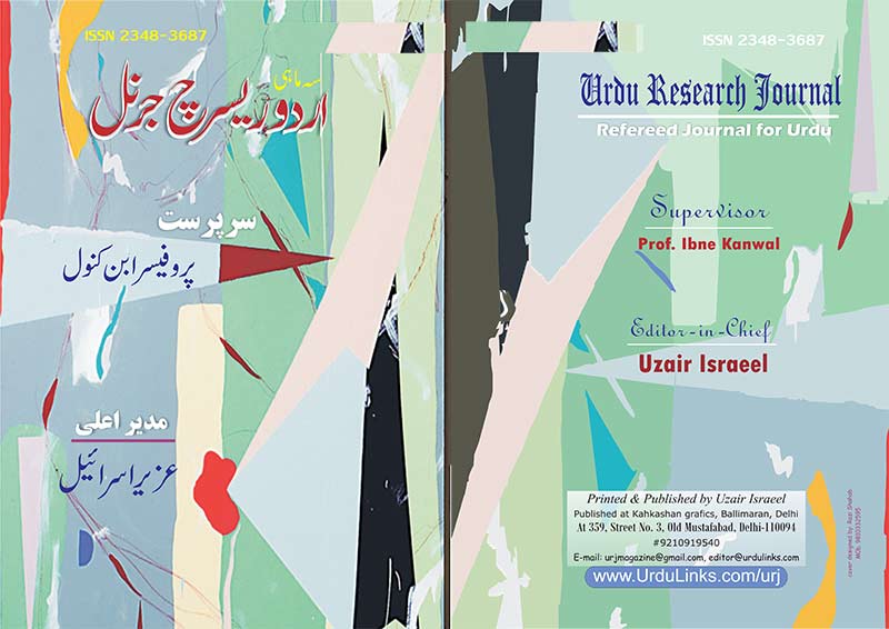 Urdu Research Journal